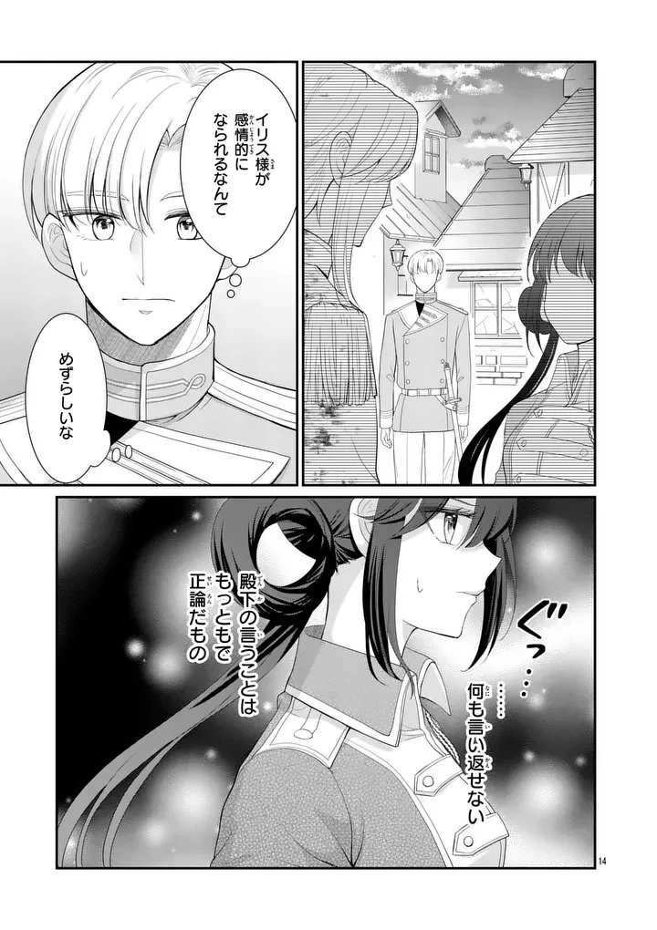 救世の騎士姫 ファラン 第5話 - 14