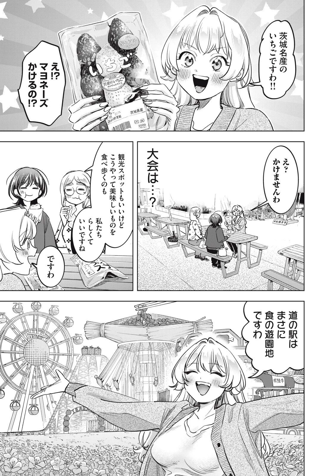 没落麗子のシンデレラグルメ 第23話 - 11