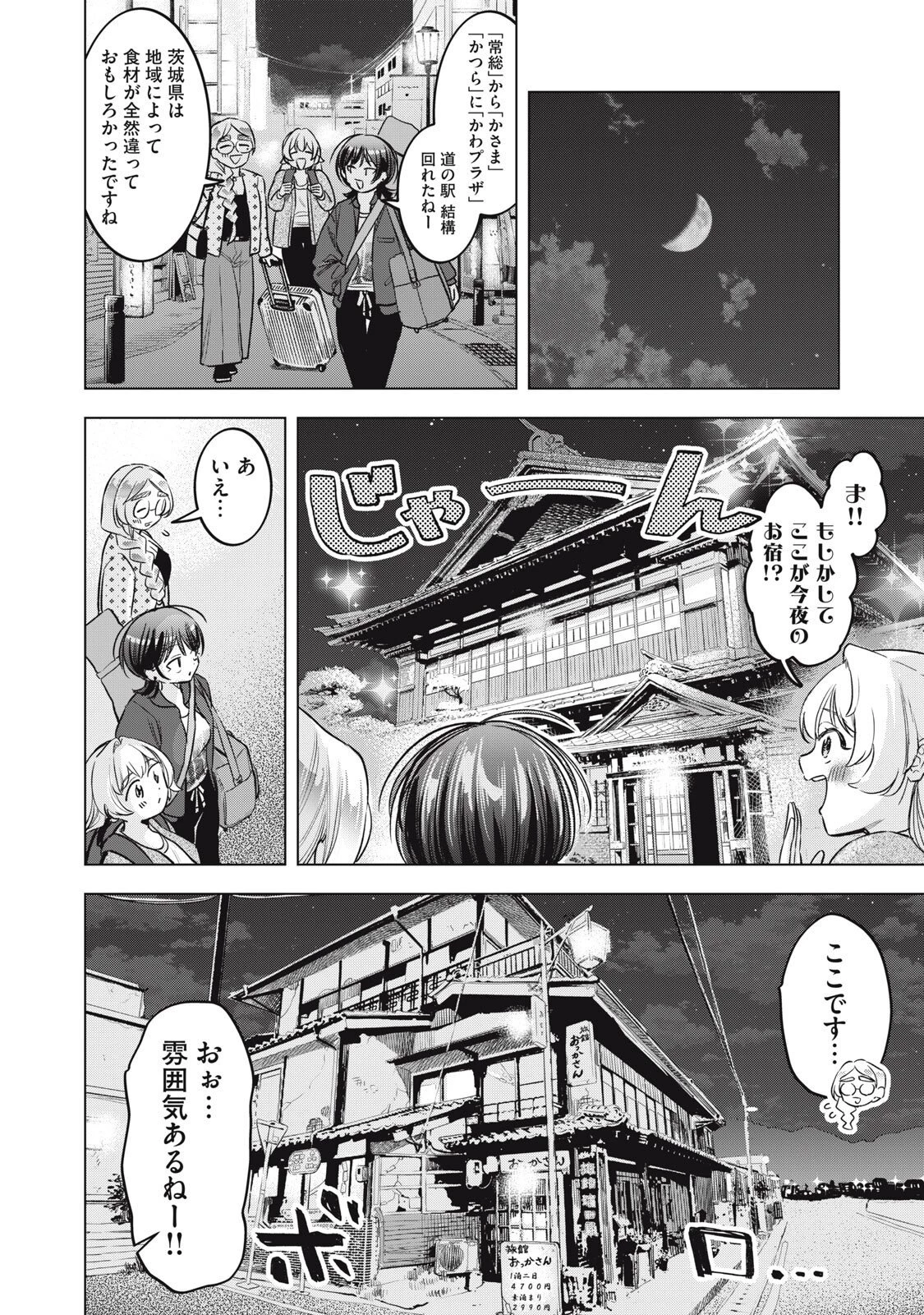 没落麗子のシンデレラグルメ 第23話 - 12