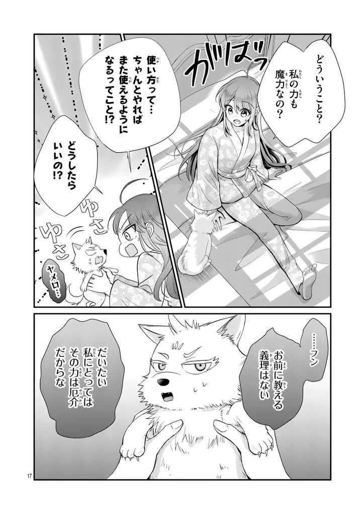 救世の騎士姫 ファラン 第5話 - 17