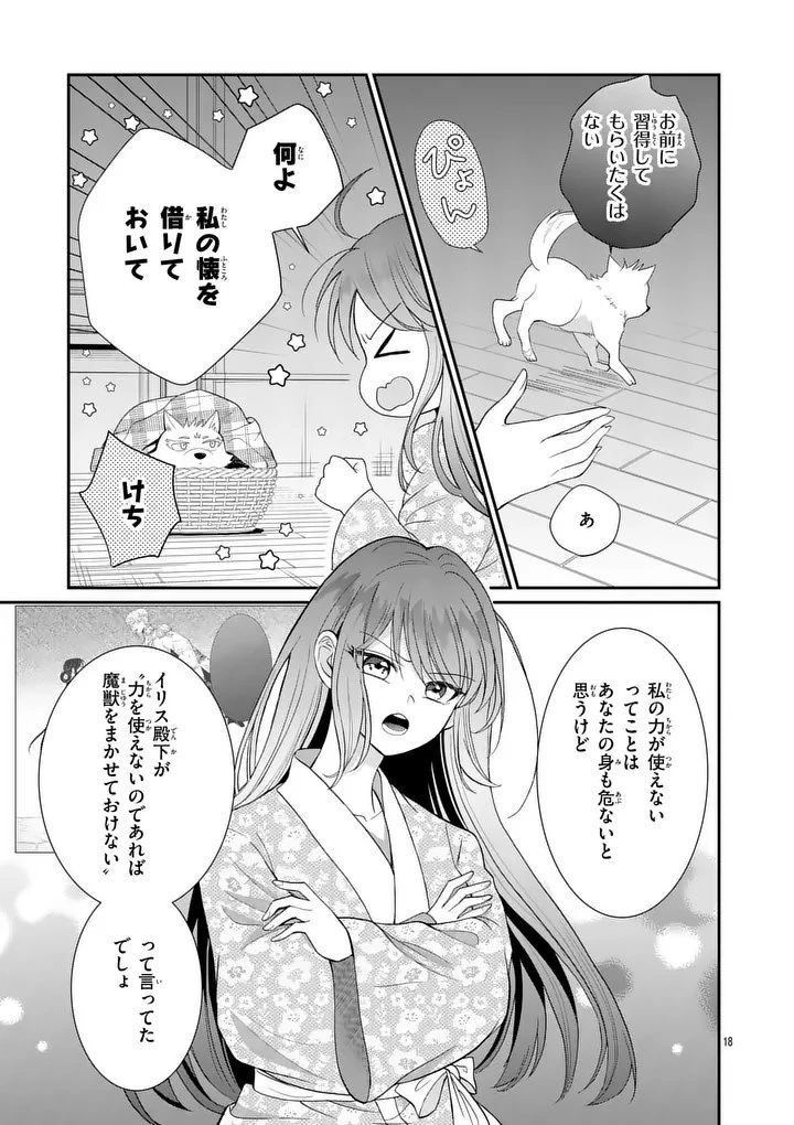 救世の騎士姫 ファラン 第5話 - 18