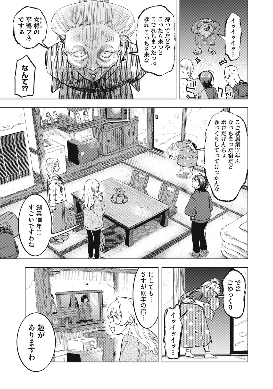 没落麗子のシンデレラグルメ 第23話 - 13