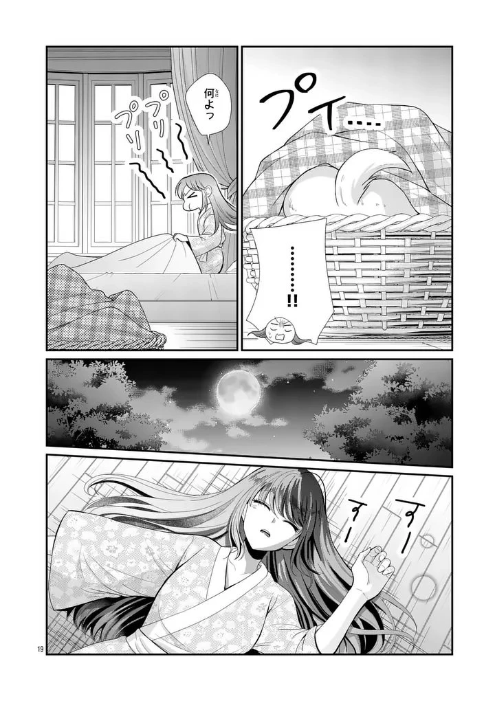 救世の騎士姫 ファラン 第5話 - 19