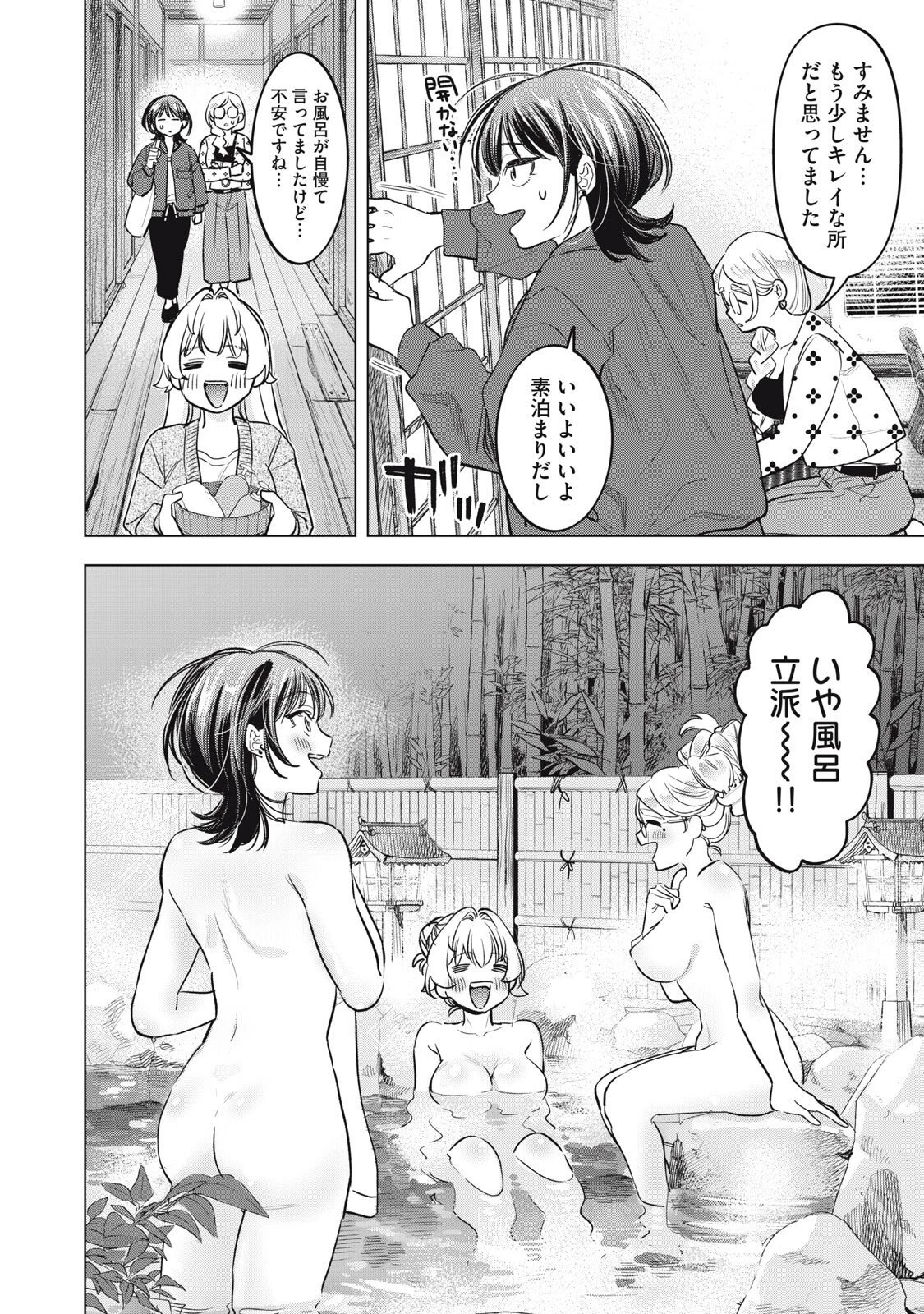 没落麗子のシンデレラグルメ 第23話 - 14