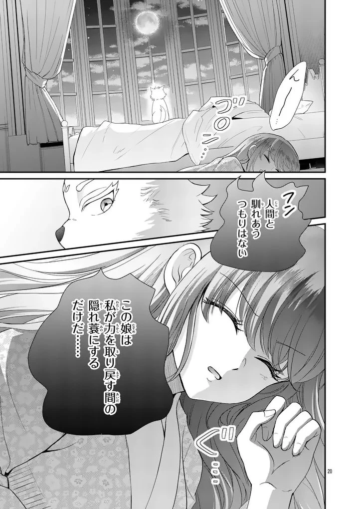 救世の騎士姫 ファラン 第5話 - 20