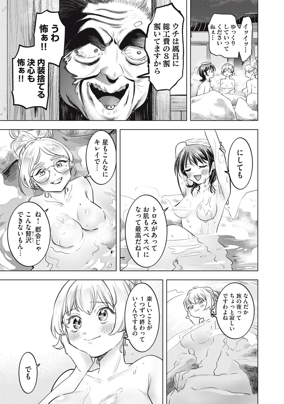 没落麗子のシンデレラグルメ 第23話 - 15