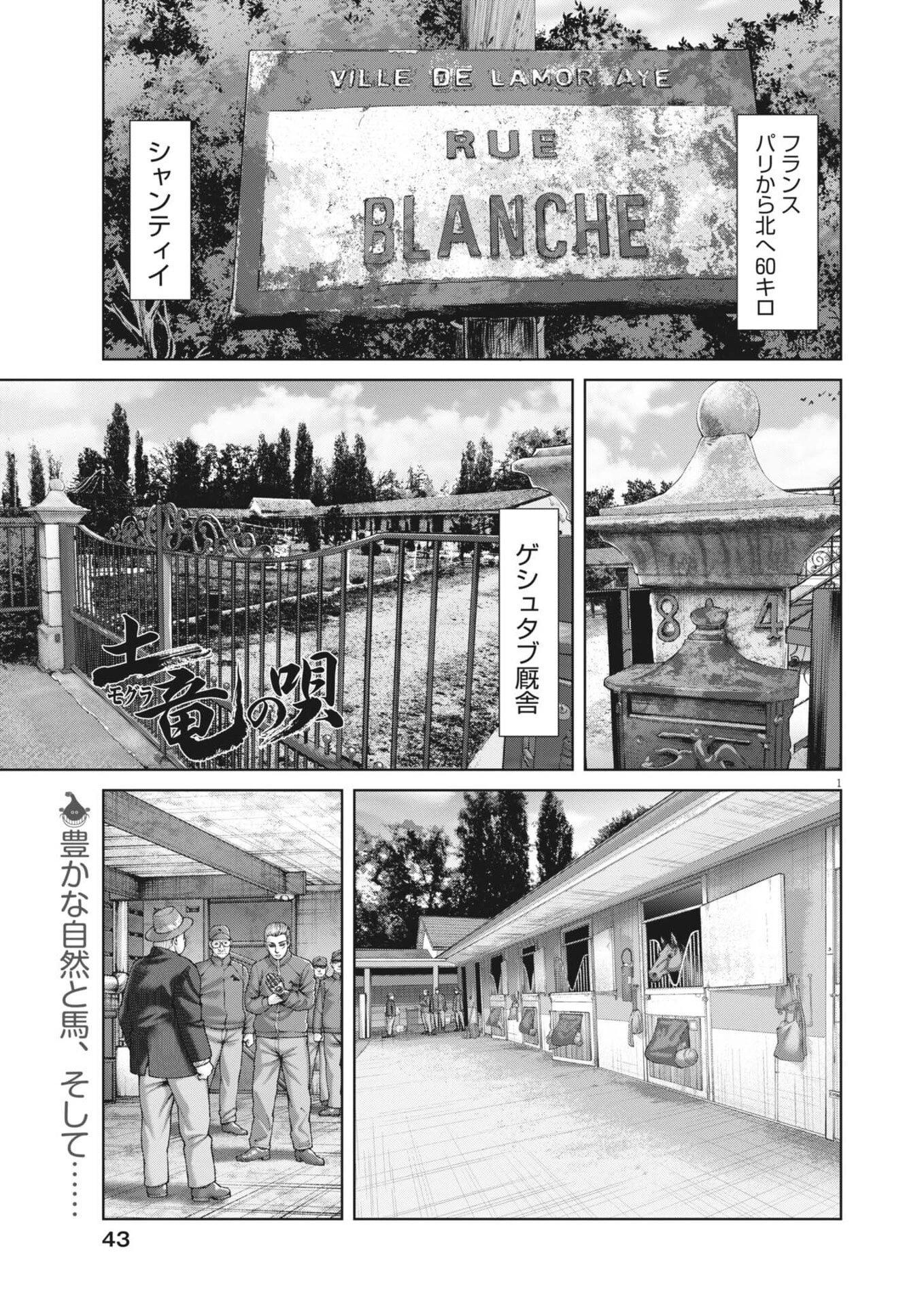 土竜の唄 第976話 - 1