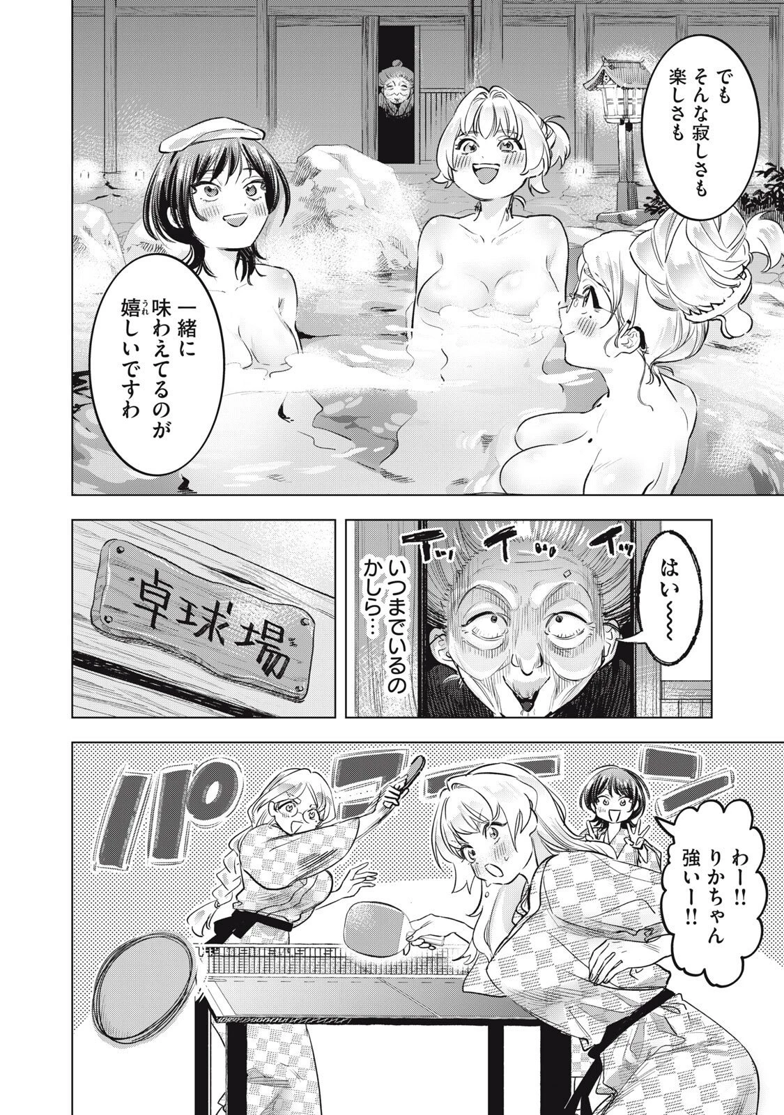 没落麗子のシンデレラグルメ 第23話 - 16