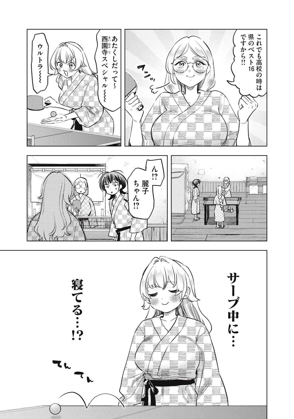 没落麗子のシンデレラグルメ 第23話 - 17