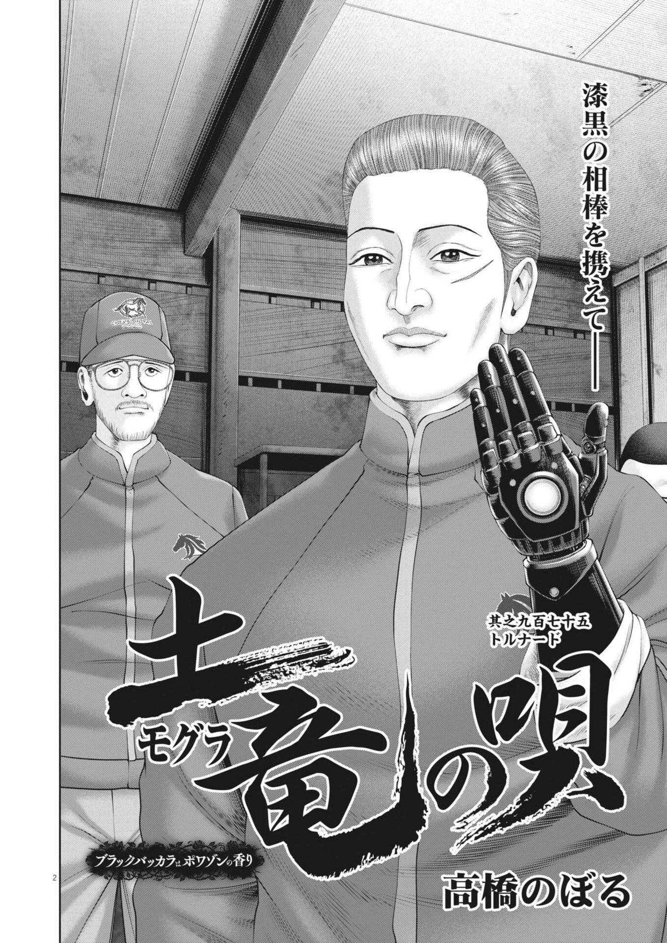 土竜の唄 第976話 - 2