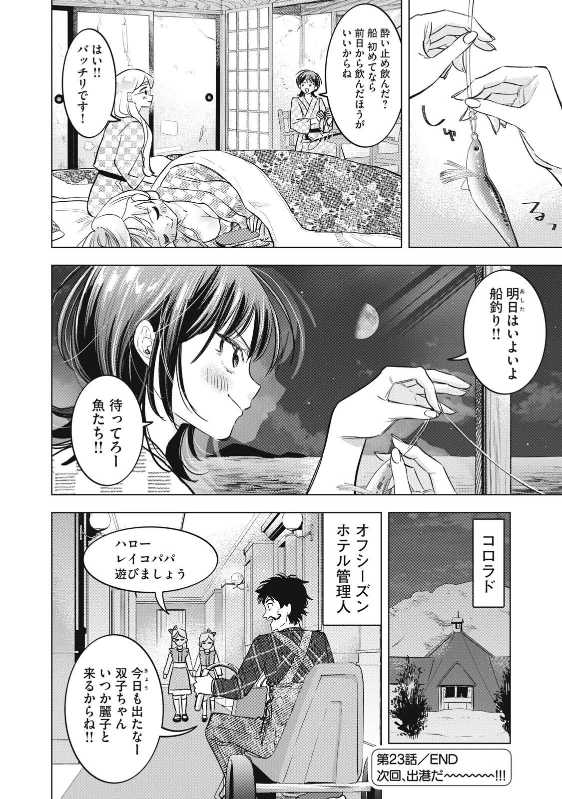 没落麗子のシンデレラグルメ 第23話 - 18