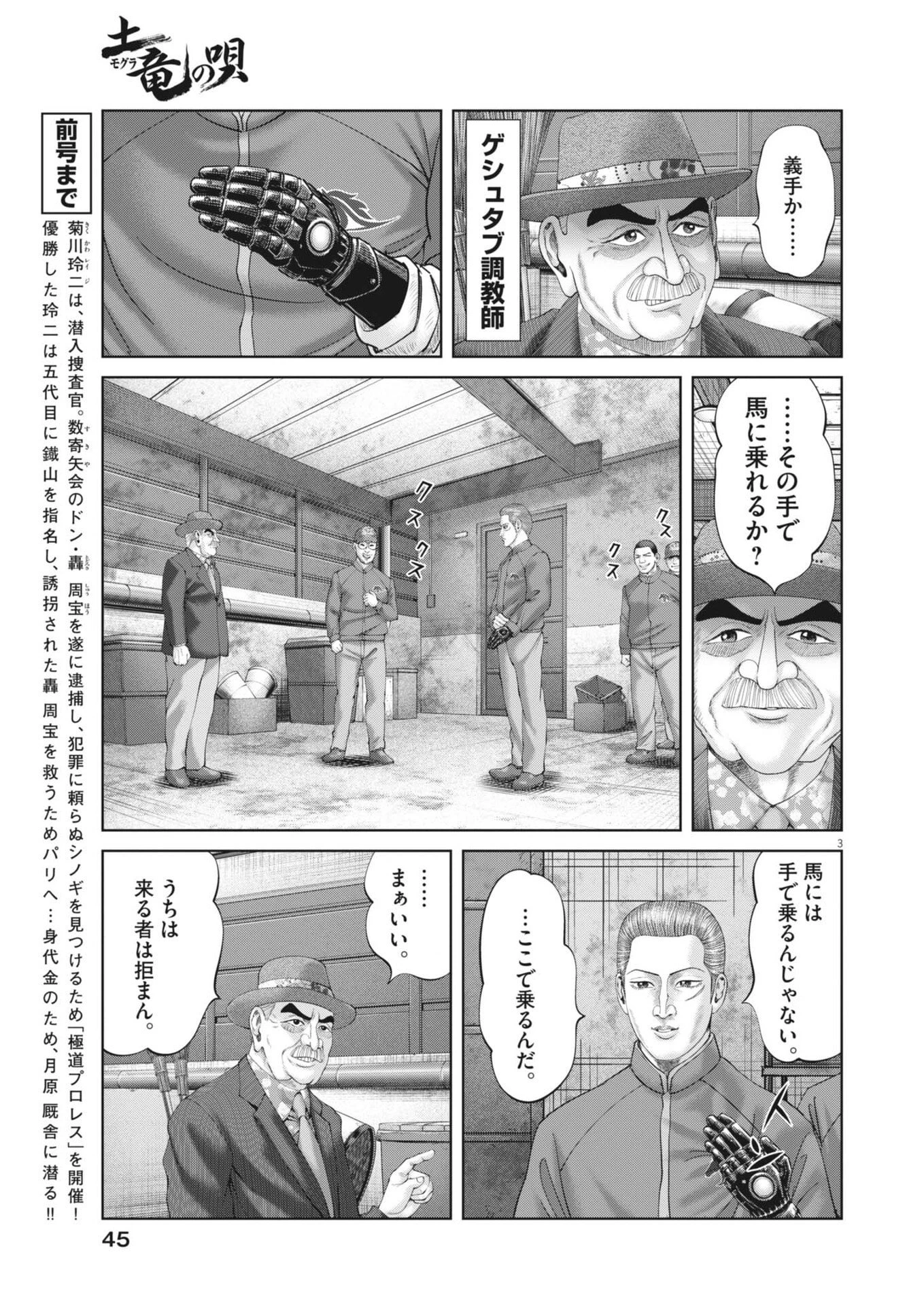 土竜の唄 第976話 - 3