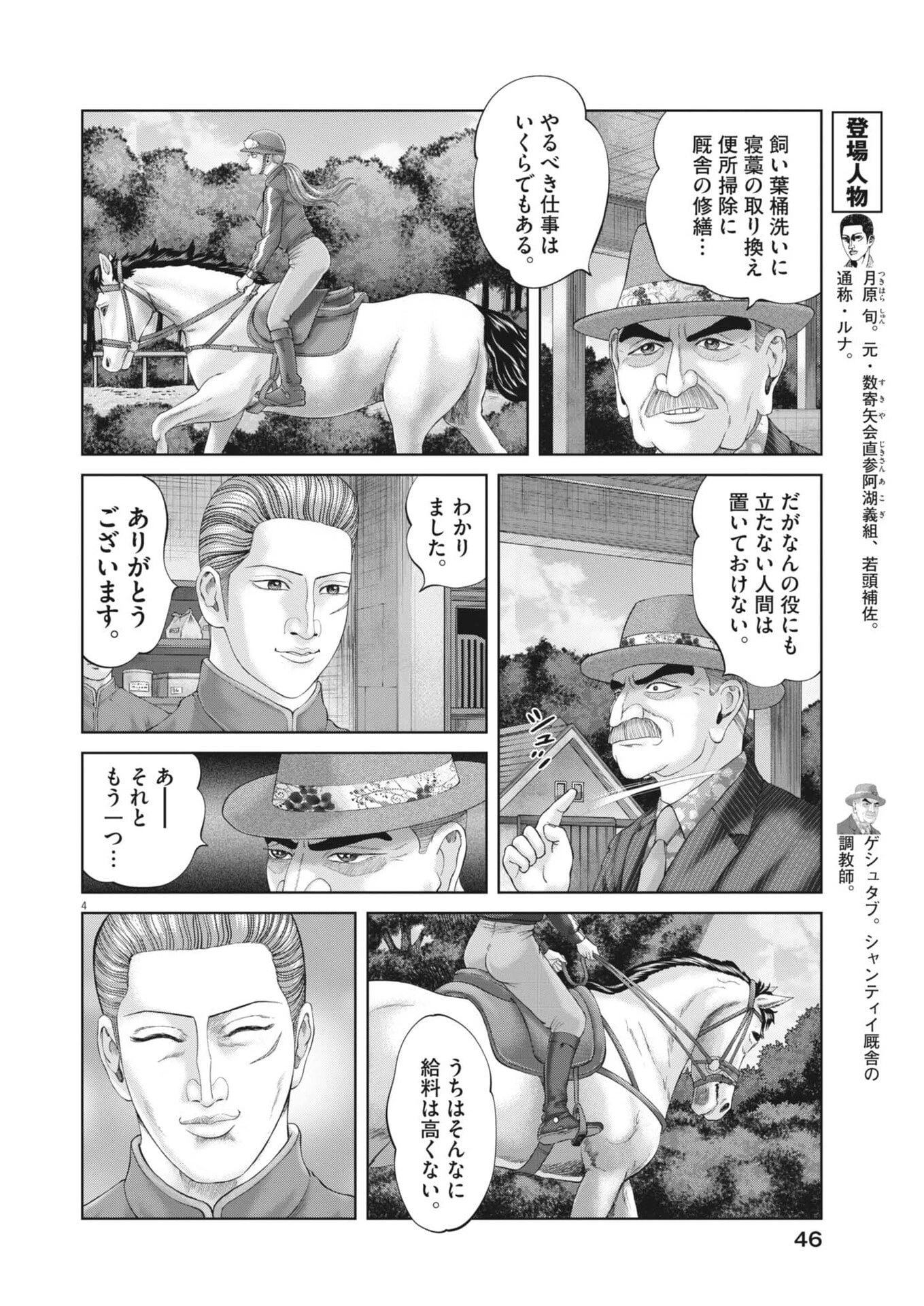 土竜の唄 第976話 - 4