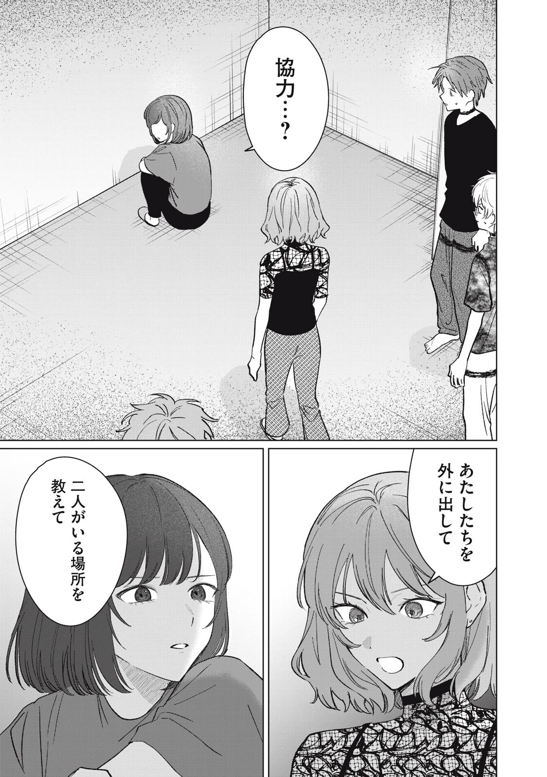 この呪いを恋と呼び 第17話 - 1