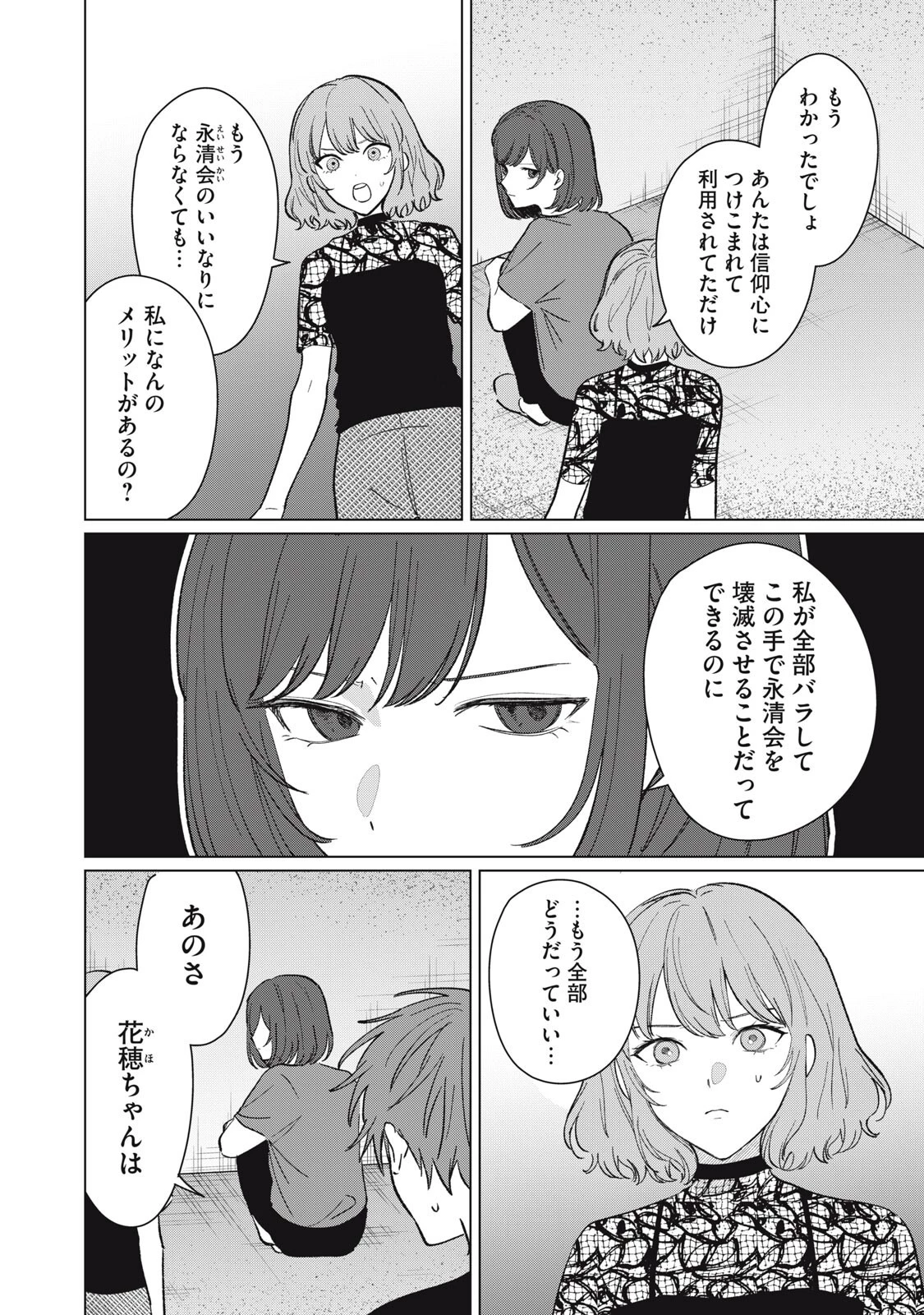 この呪いを恋と呼び 第17話 - 2