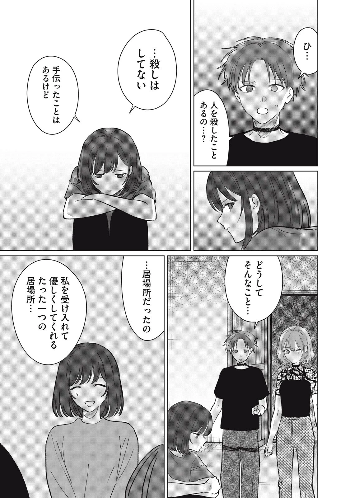 この呪いを恋と呼び 第17話 - 3