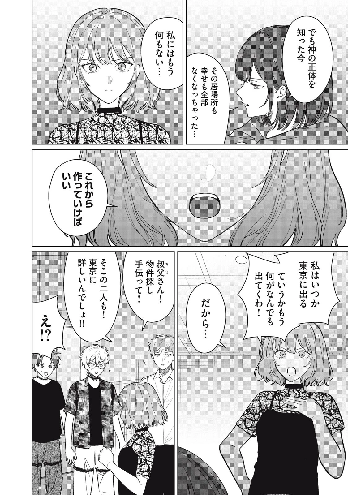 この呪いを恋と呼び 第17話 - 4