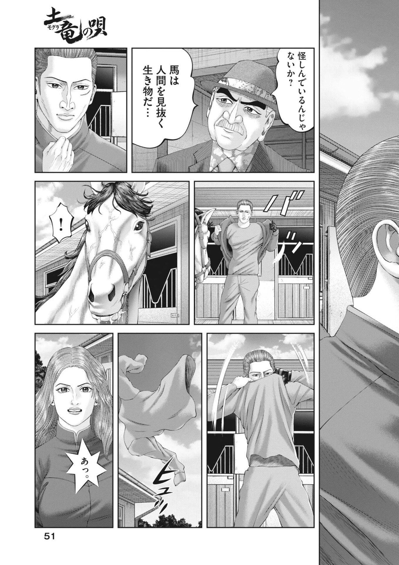 土竜の唄 第976話 - 9