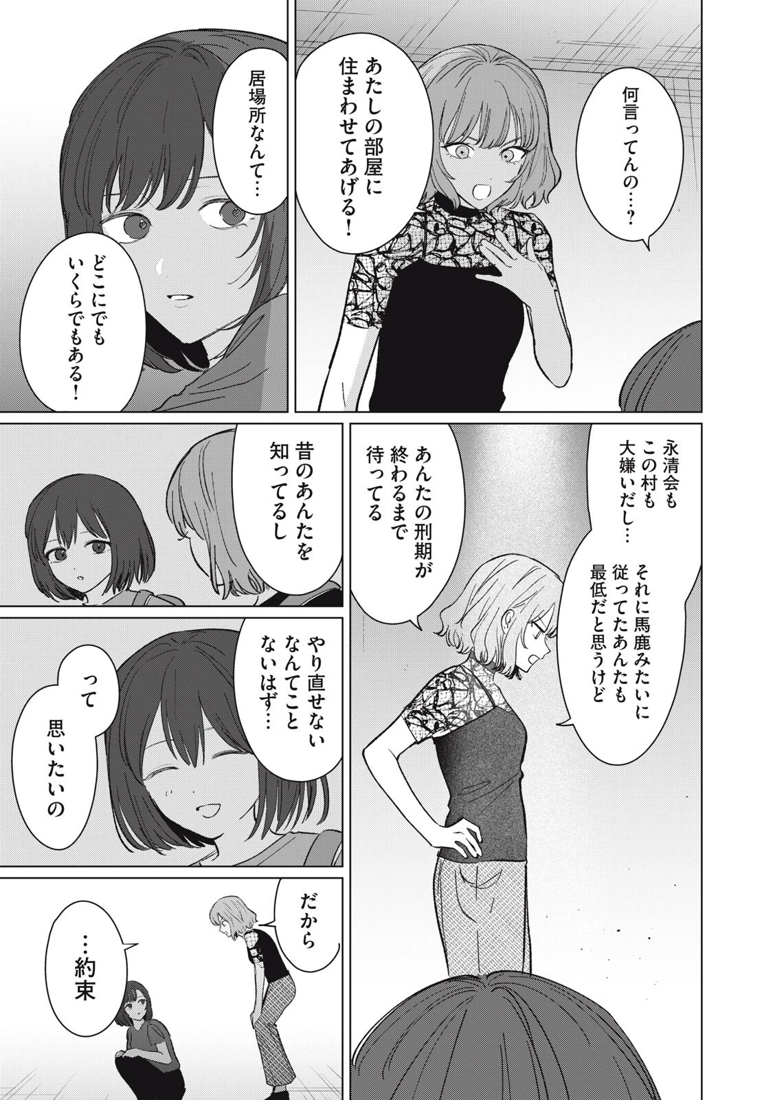 この呪いを恋と呼び 第17話 - 5