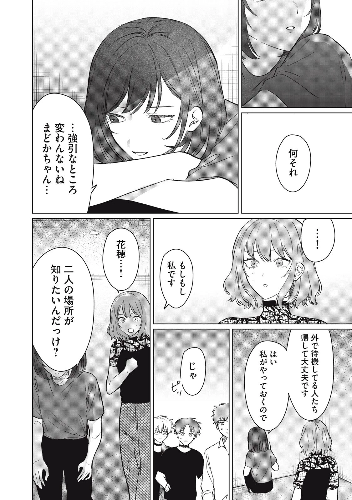 この呪いを恋と呼び 第17話 - 6