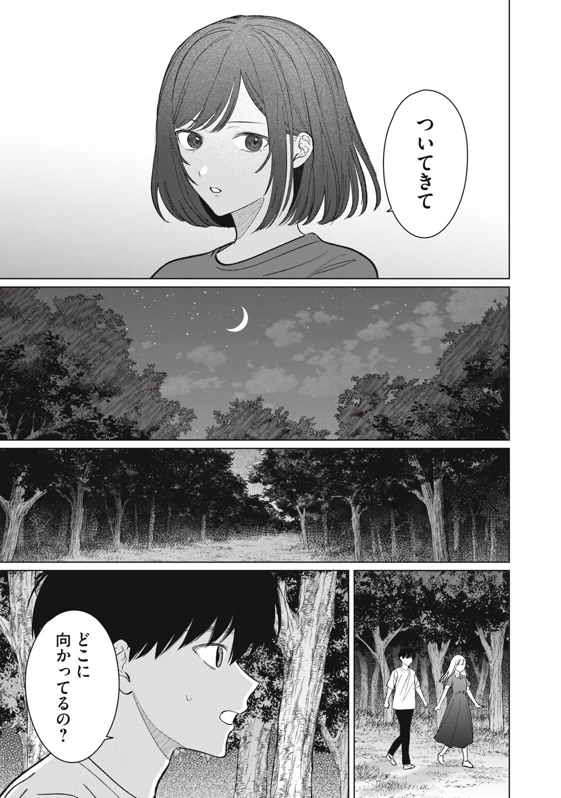 この呪いを恋と呼び 第17話 - 7