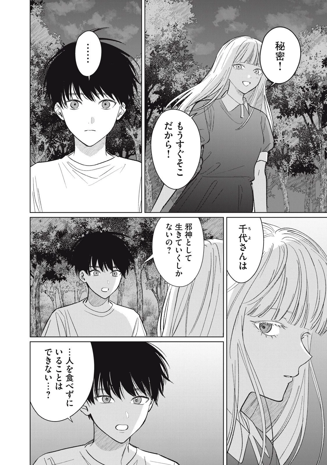 この呪いを恋と呼び 第17話 - 8