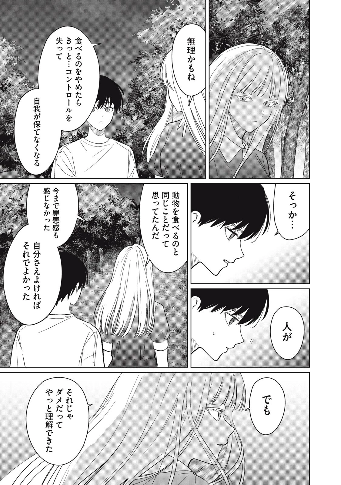 この呪いを恋と呼び 第17話 - 9