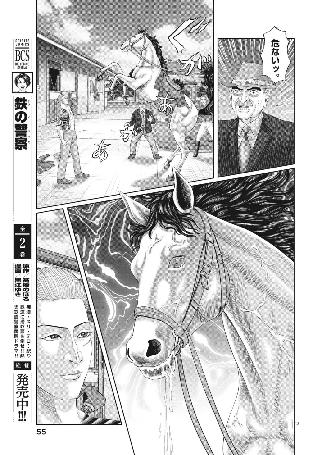 土竜の唄 第976話 - 13