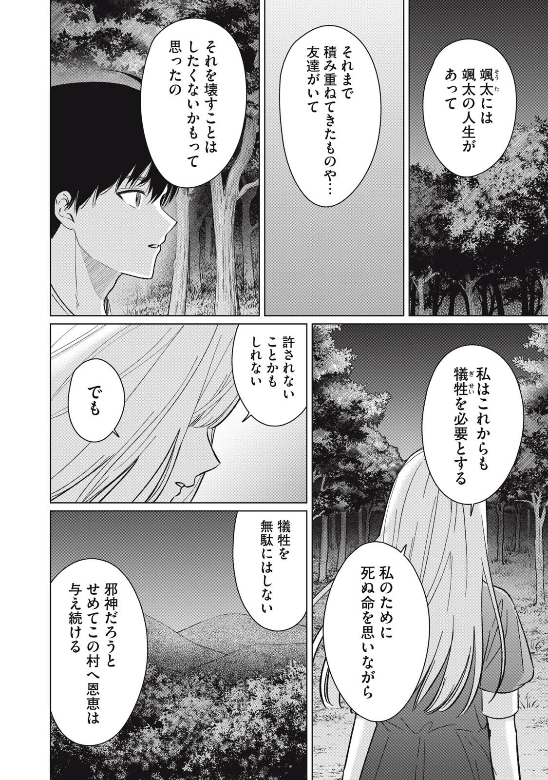 この呪いを恋と呼び 第17話 - 10