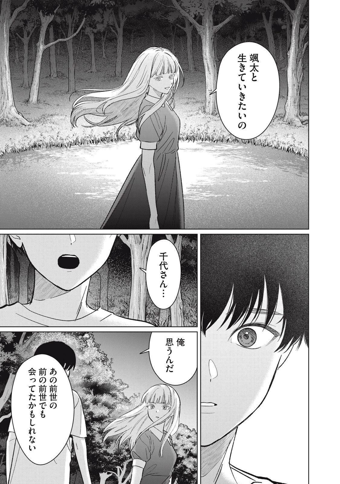 この呪いを恋と呼び 第17話 - 11