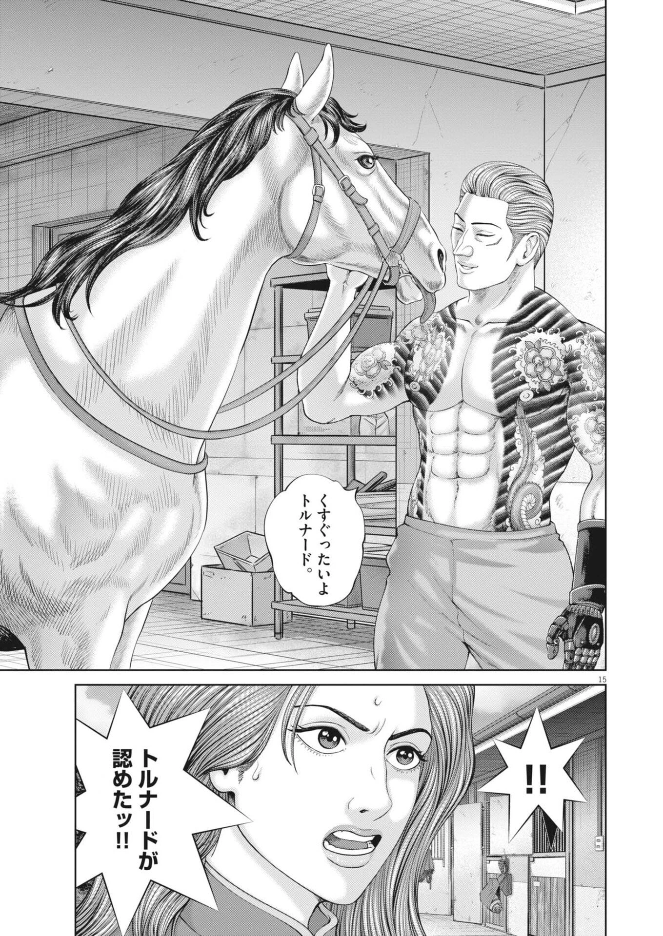 土竜の唄 第976話 - 15