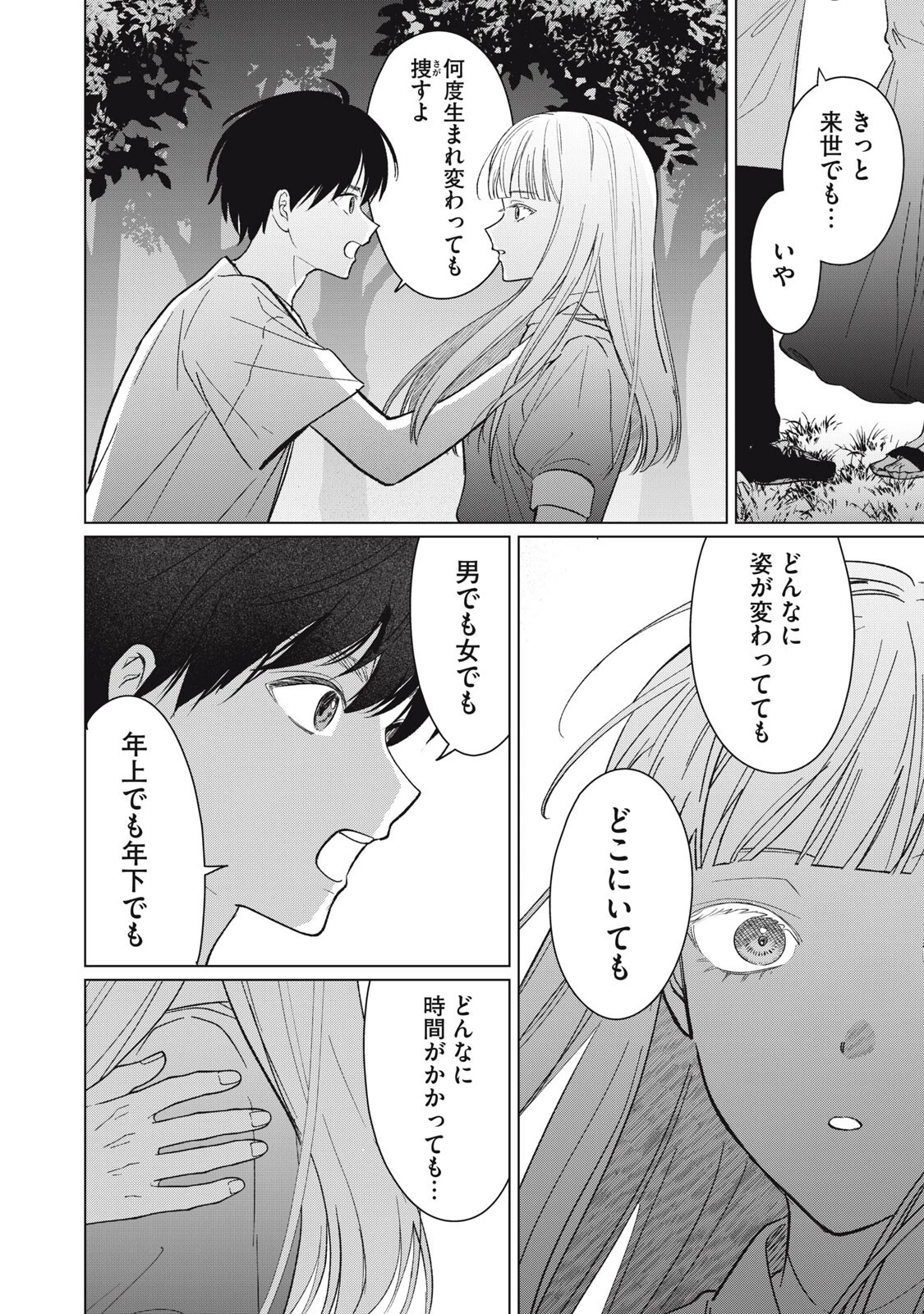 この呪いを恋と呼び 第17話 - 12