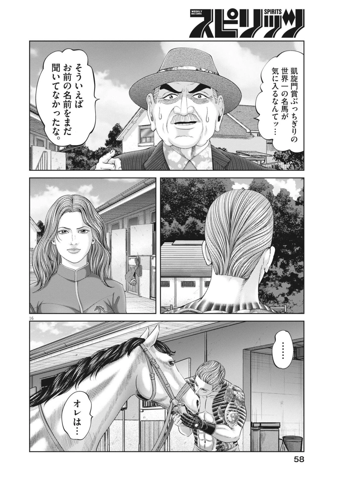 土竜の唄 第976話 - 16