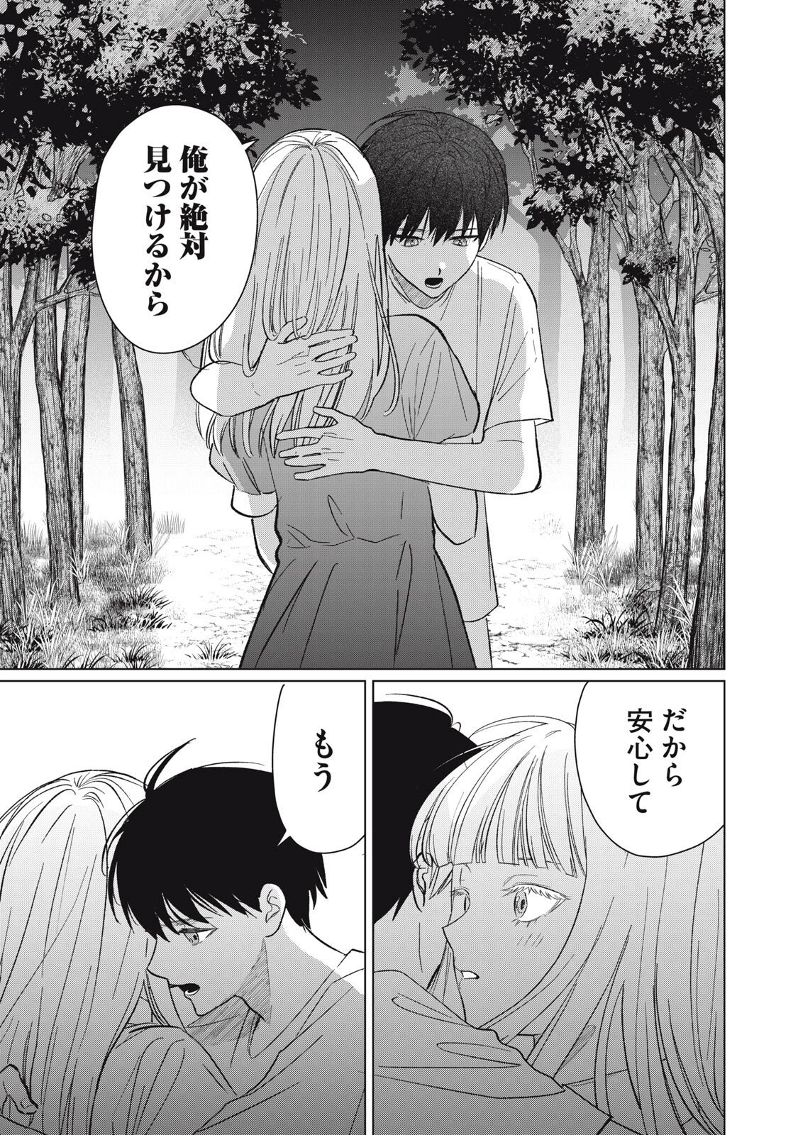 この呪いを恋と呼び 第17話 - 13