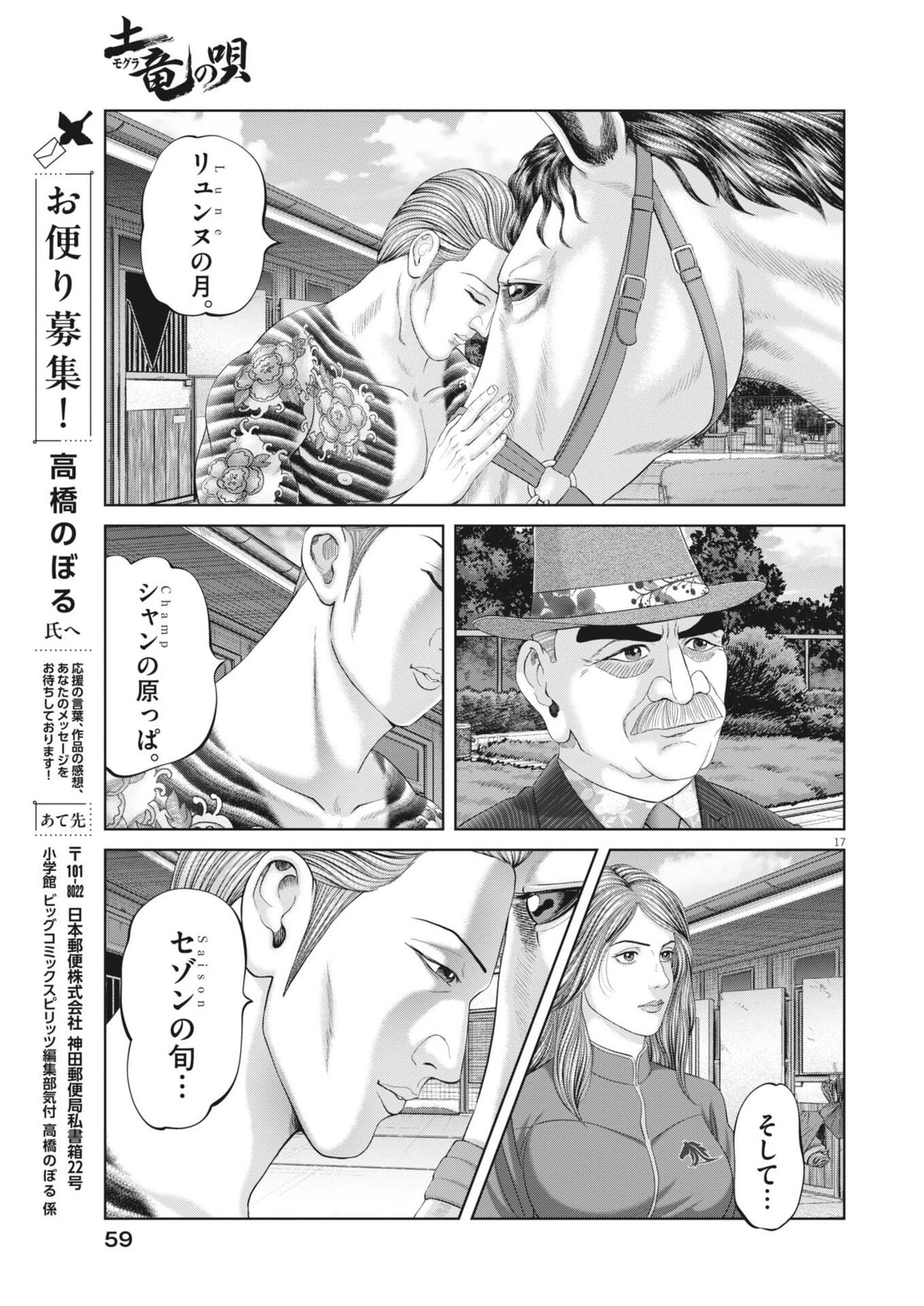 土竜の唄 第976話 - 17