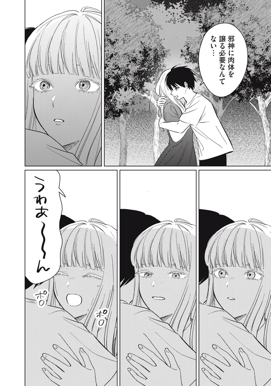 この呪いを恋と呼び 第17話 - 14