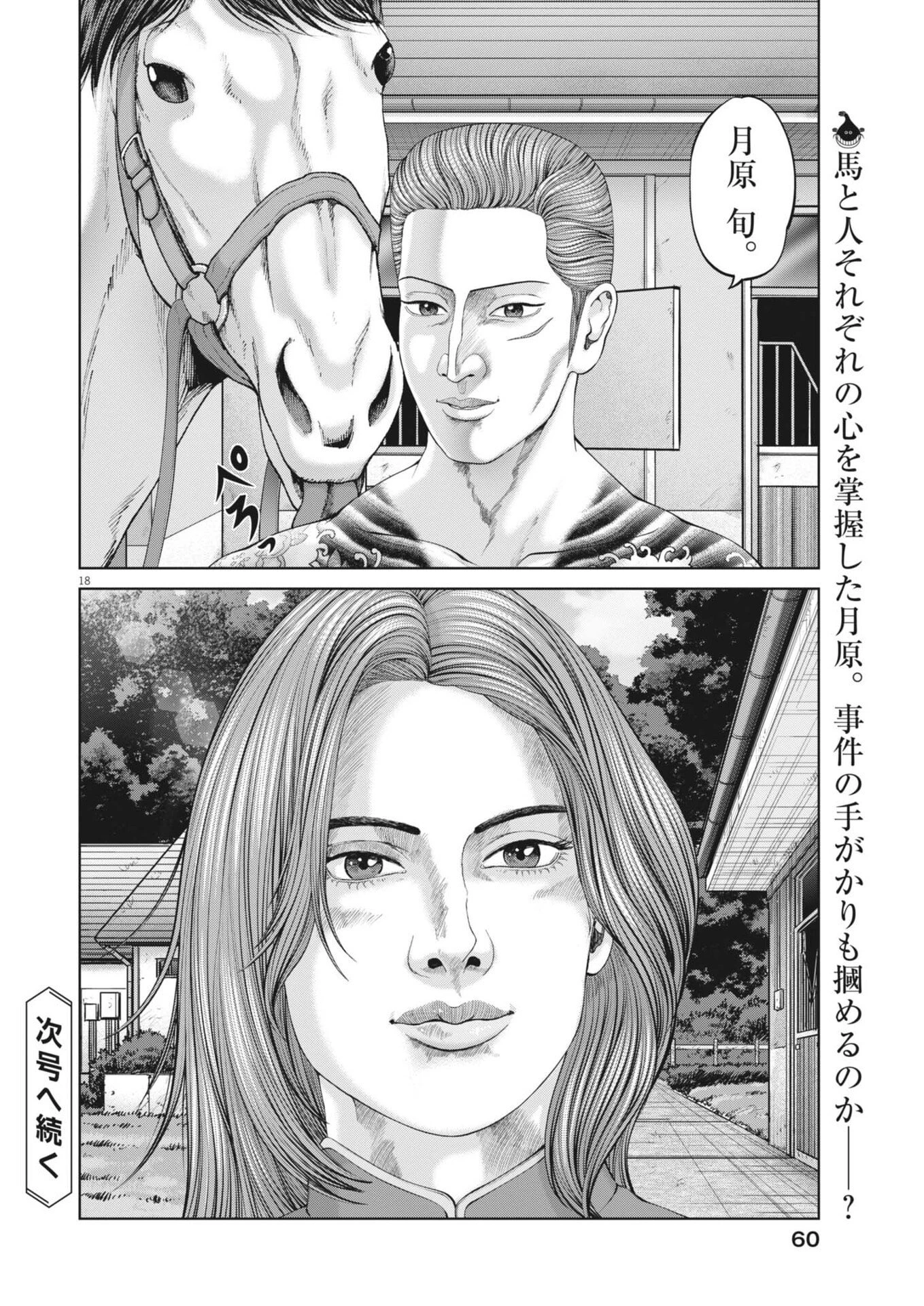 土竜の唄 第976話 - 18