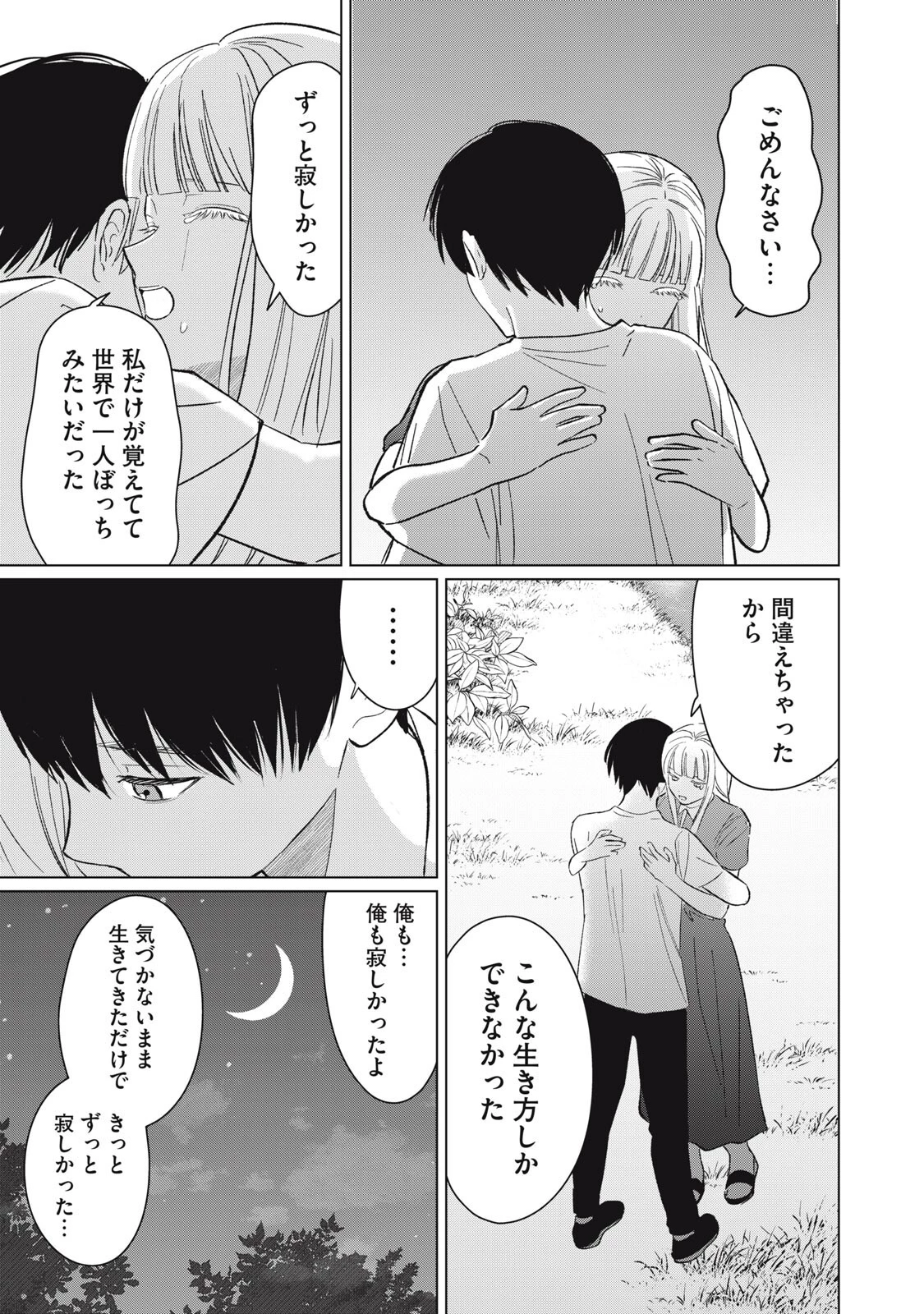 この呪いを恋と呼び 第17話 - 15