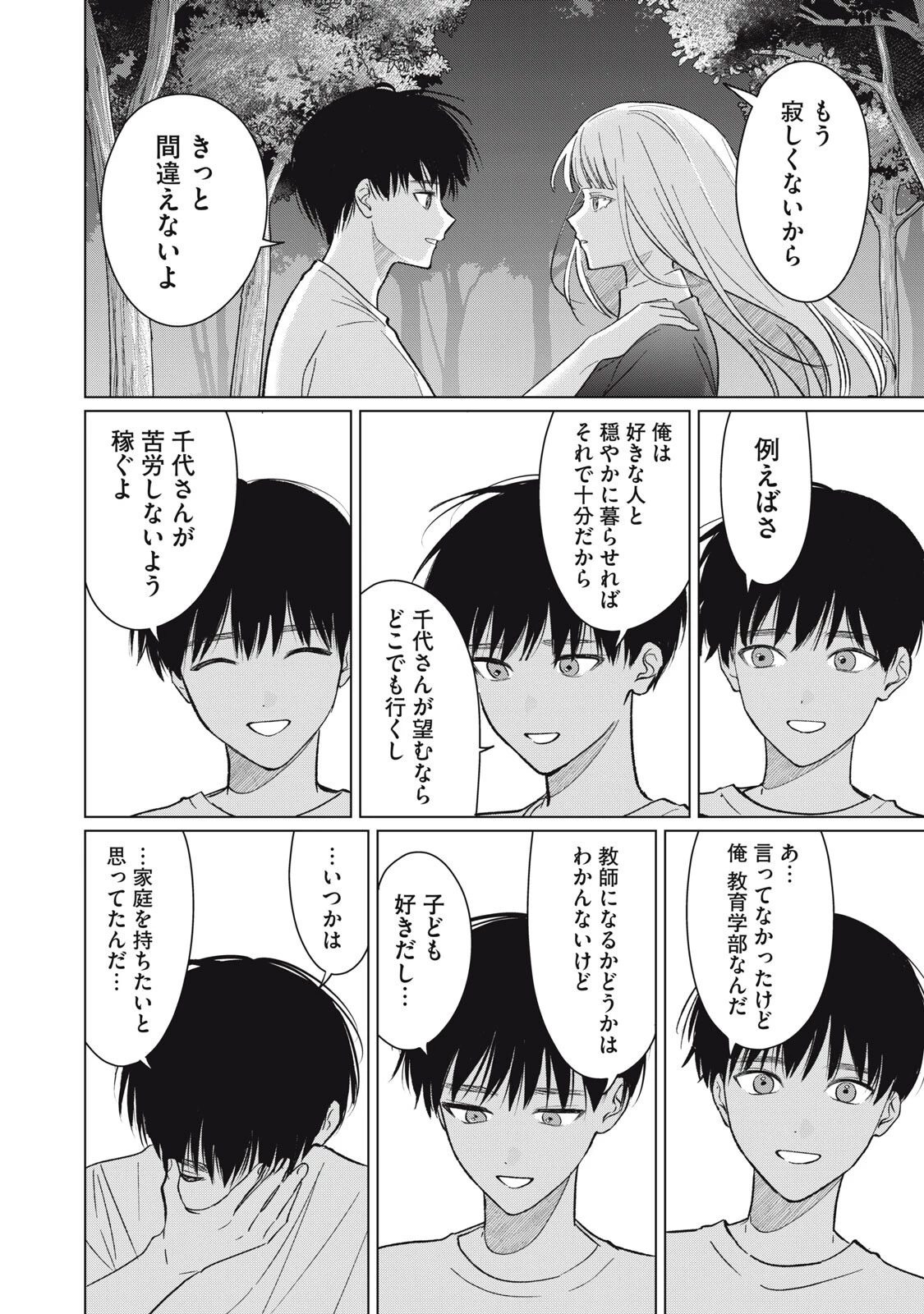 この呪いを恋と呼び 第17話 - 16