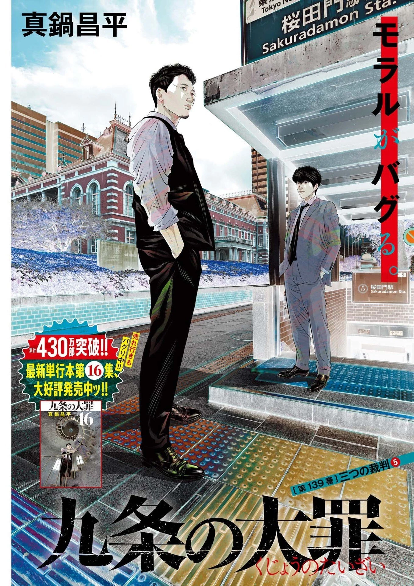 九条の大罪 第139話 - 1