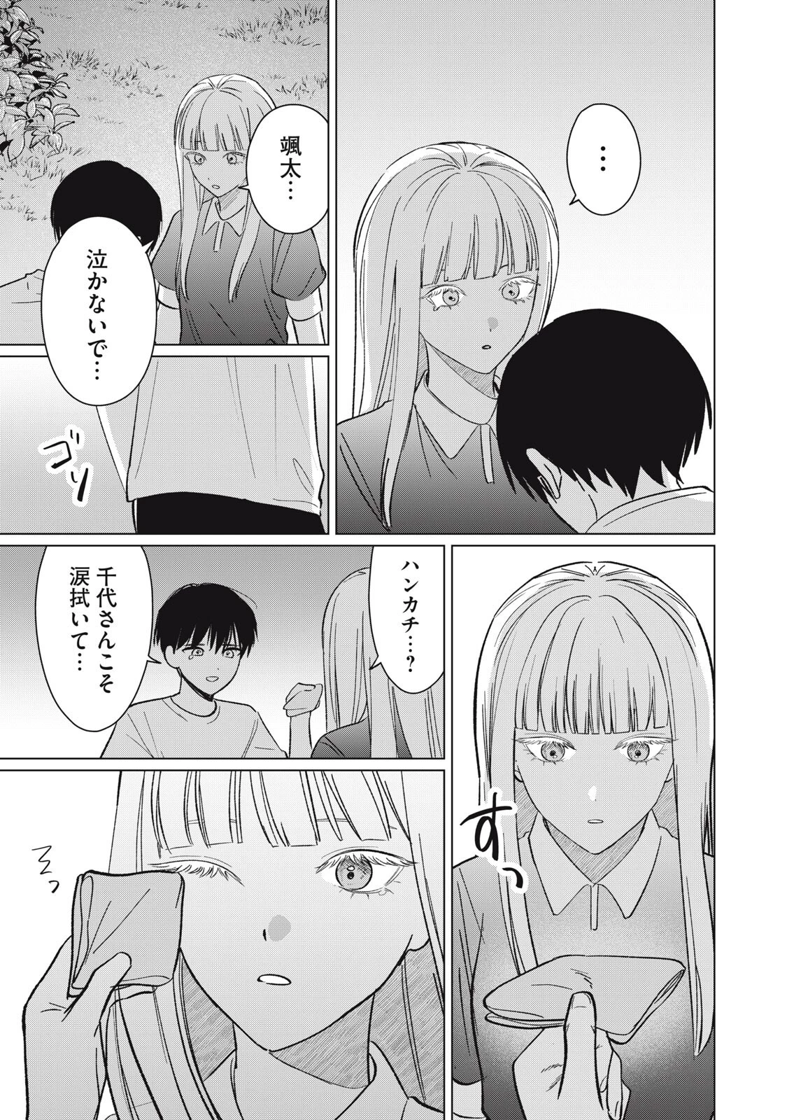 この呪いを恋と呼び 第17話 - 17