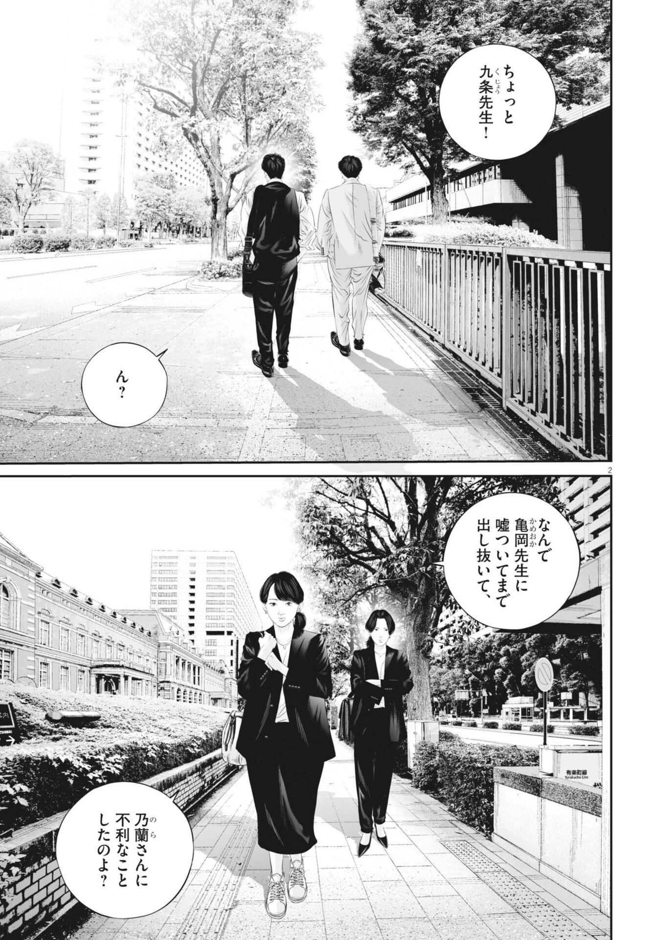 九条の大罪 第139話 - 2