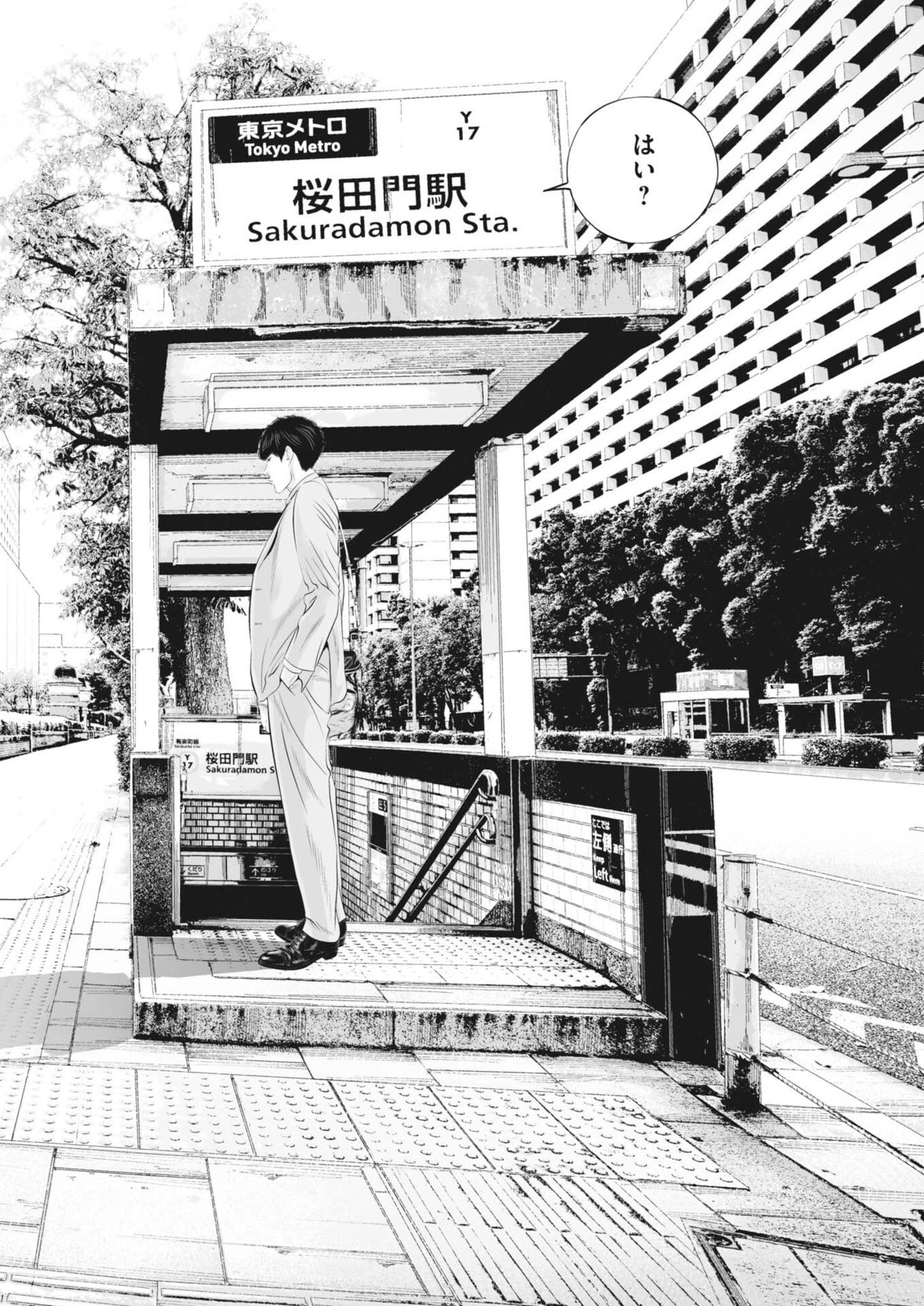 九条の大罪 第139話 - 3