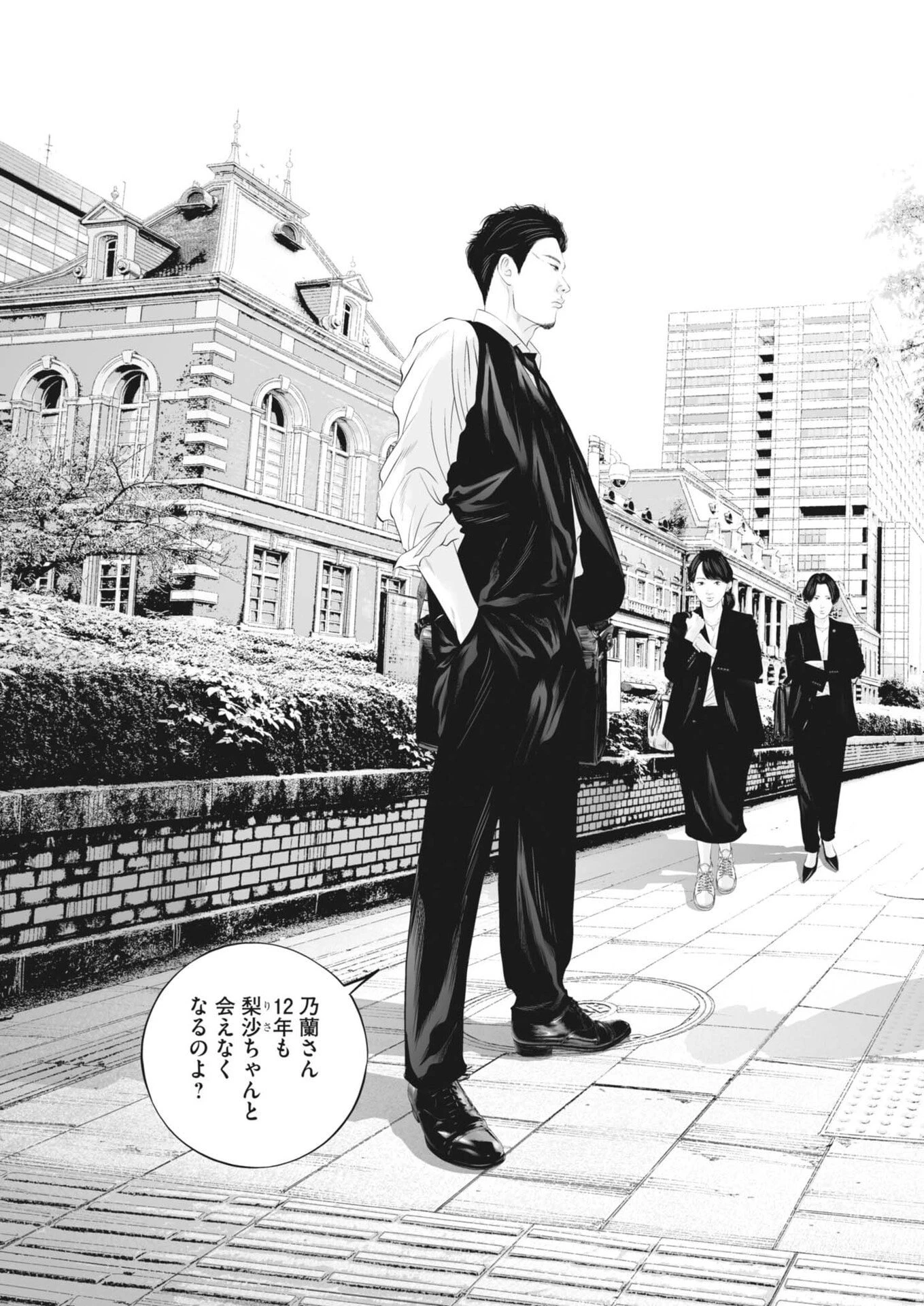 九条の大罪 第139話 - 4