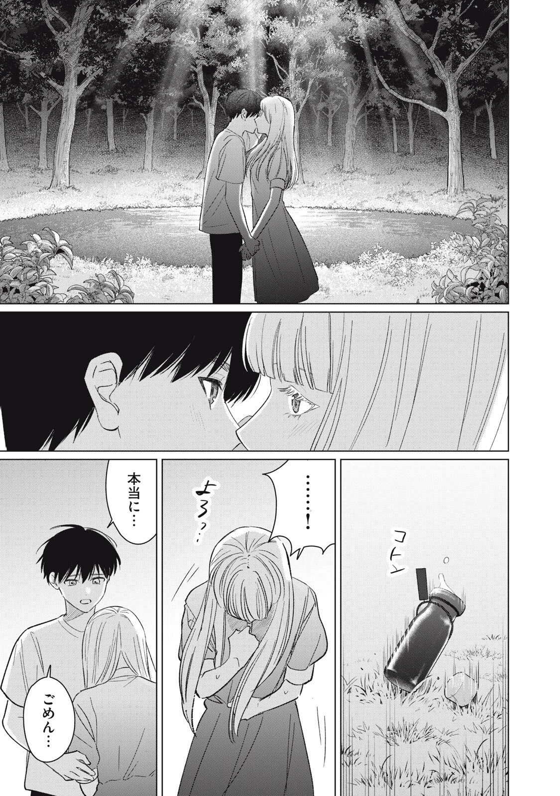 この呪いを恋と呼び 第17話 - 19