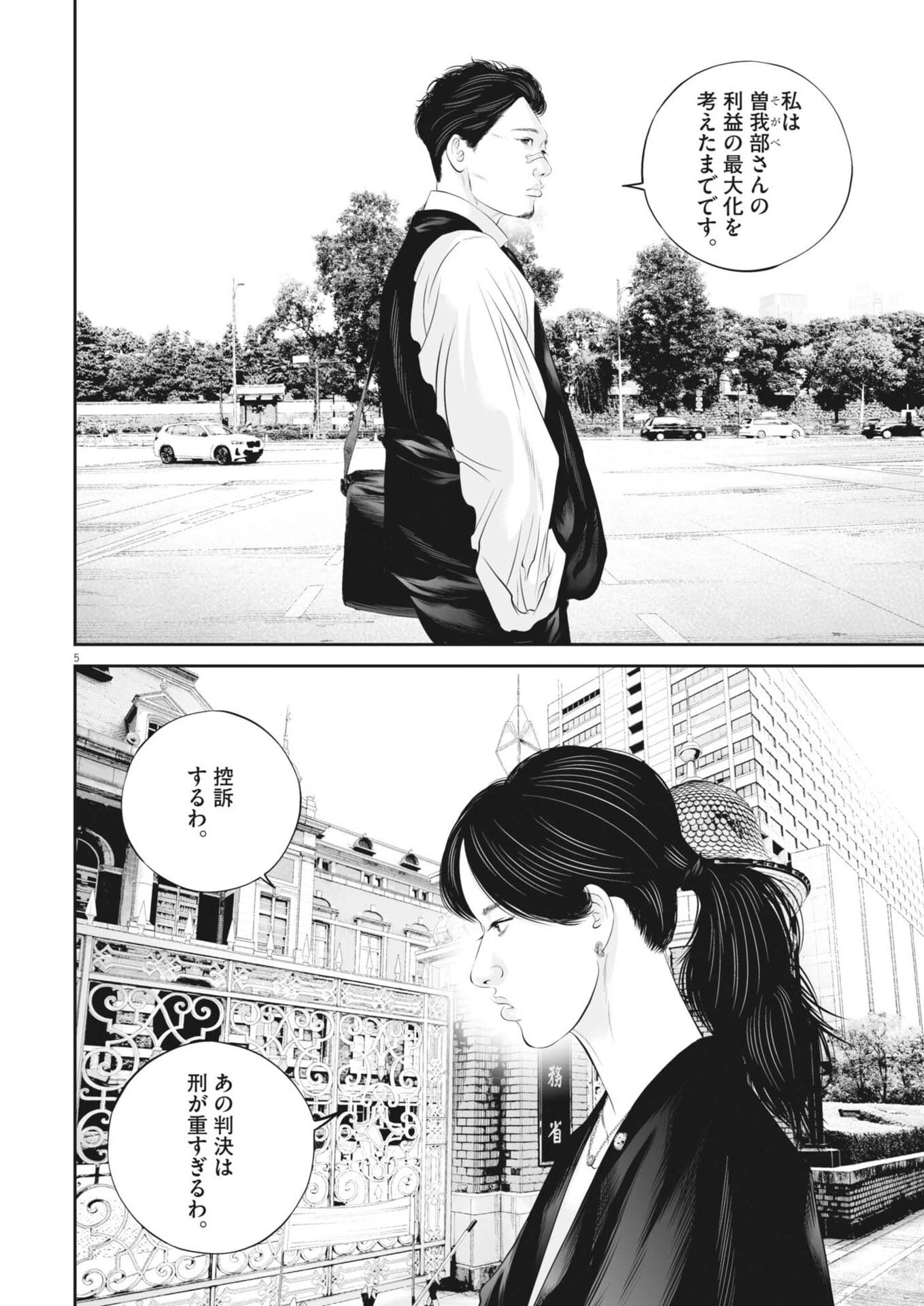 九条の大罪 第139話 - 5