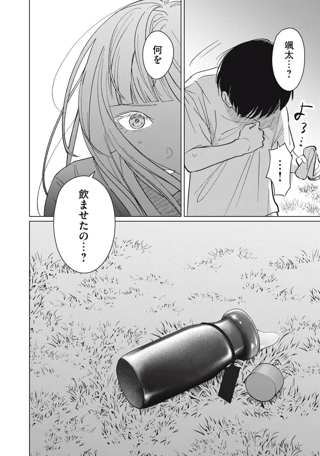 この呪いを恋と呼び 第17話 - 20