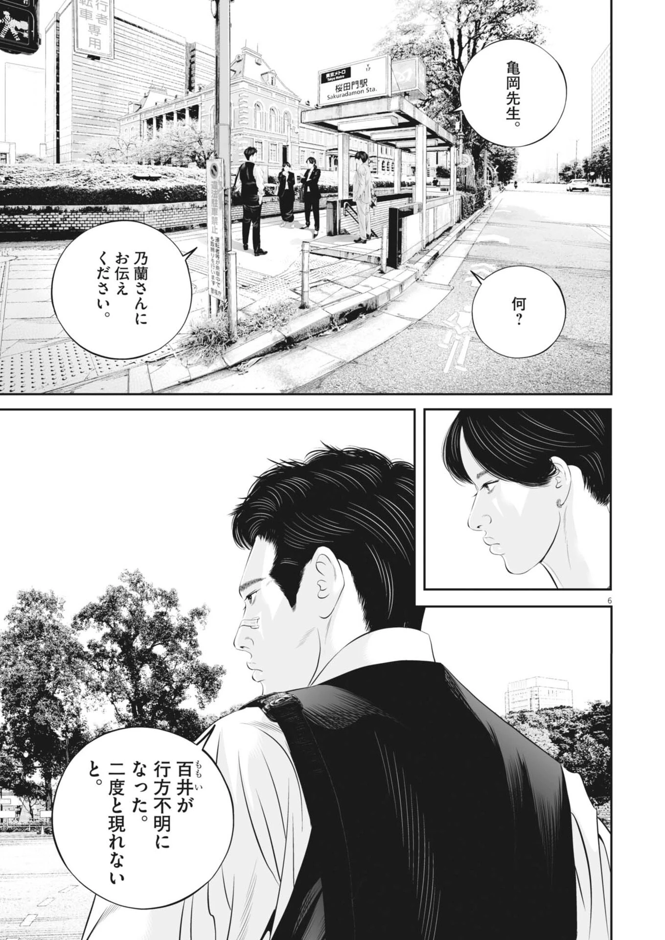 九条の大罪 第139話 - 6