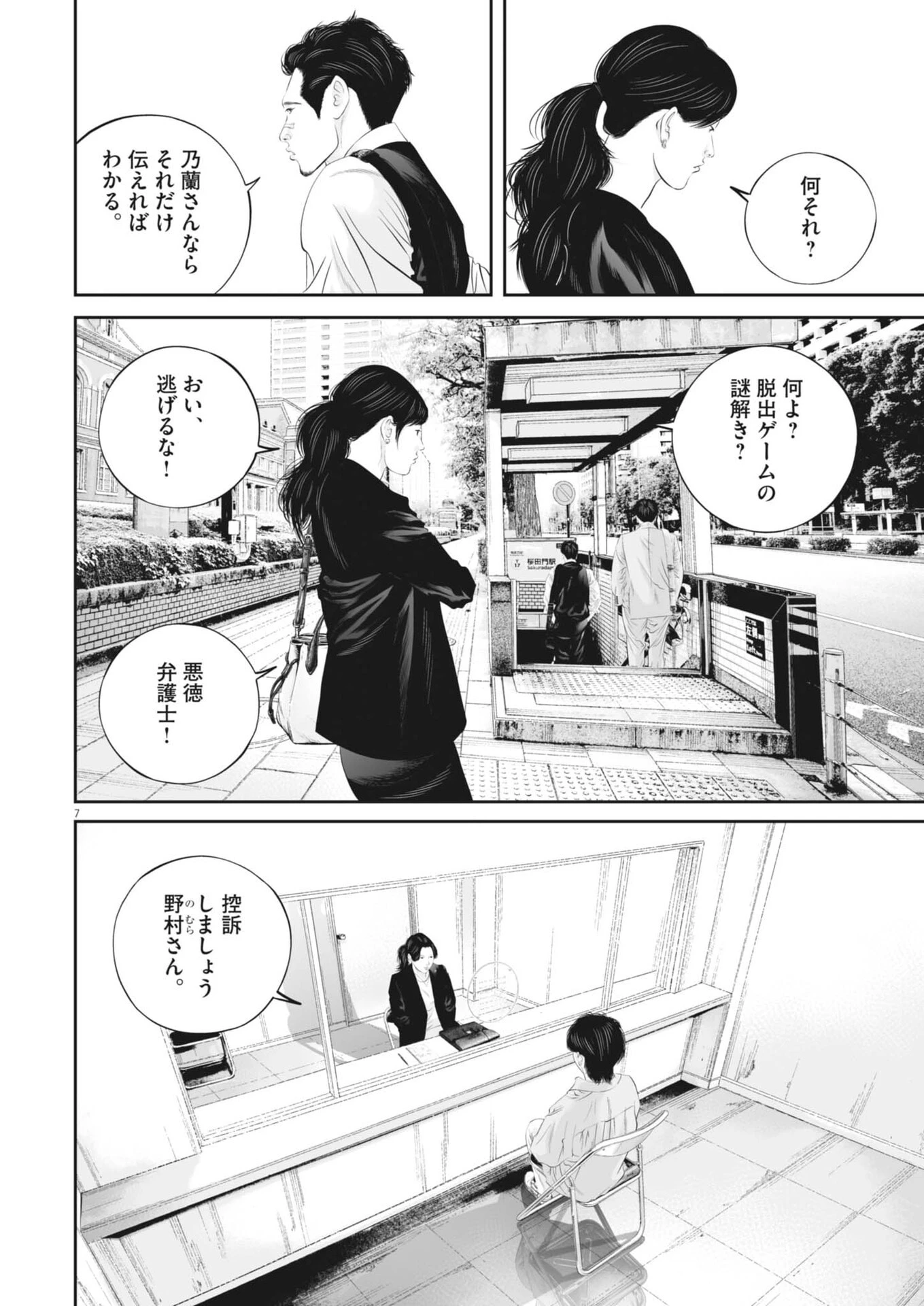 九条の大罪 第139話 - 7