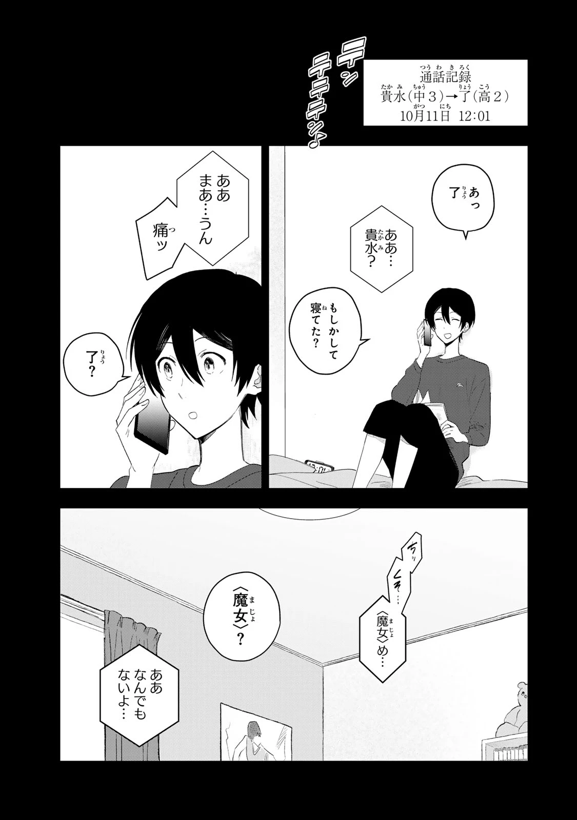 少女マクベス 第5話 - 1